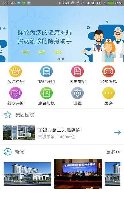 无锡二院app