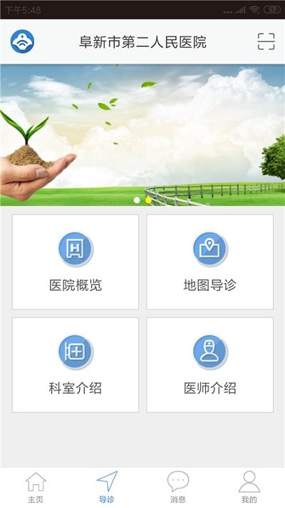 阜新二院app