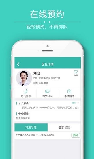 四川大学华西医院app华医通