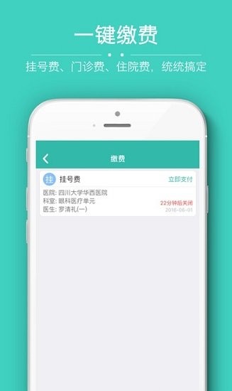 四川大学华西医院app华医通