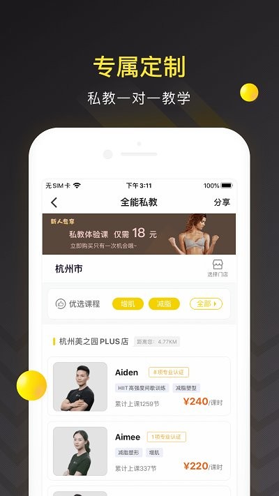 坚蛋运动app