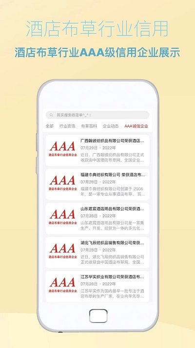 飞清供应链app(改名酒店布草网)