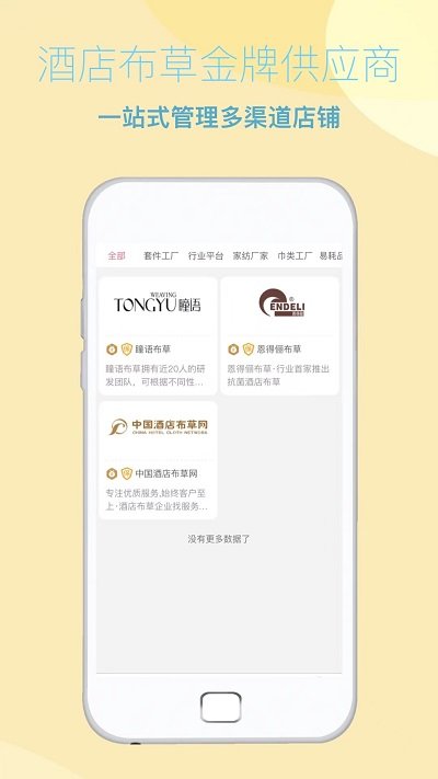 飞清供应链app(改名酒店布草网)