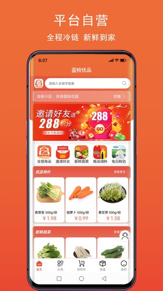 蓝桔优品app