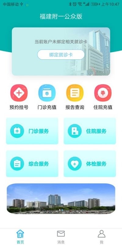 福建医大附一公众版app