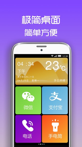 超极简桌面app