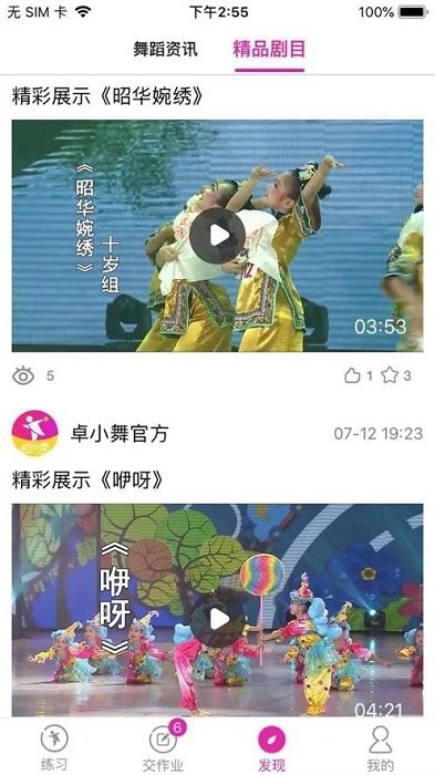 卓小舞陪练软件