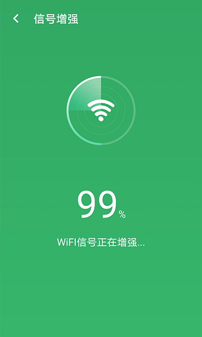 wifi加强软件