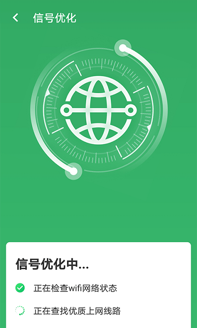 wifi加强软件