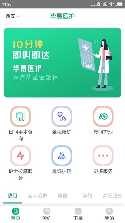 华易医疗服务平台app