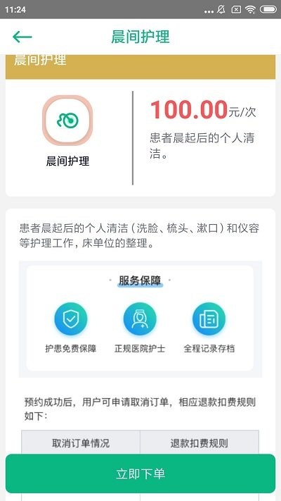 华易医疗服务平台app