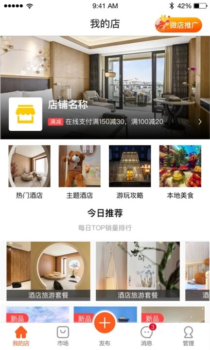 东走西走微店app