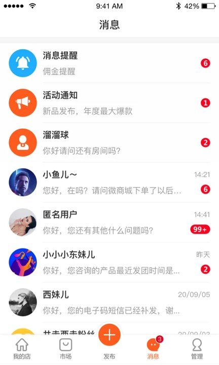 东走西走微店app