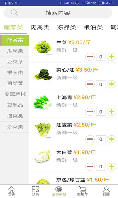 批菜网app