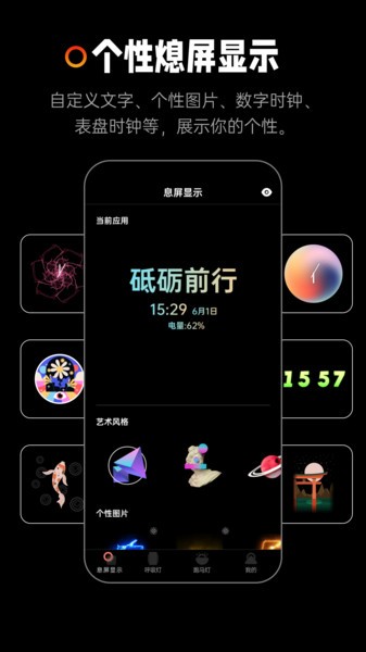 熄屏显示专业版app