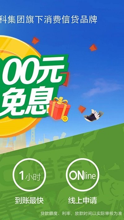 360借条app官方版