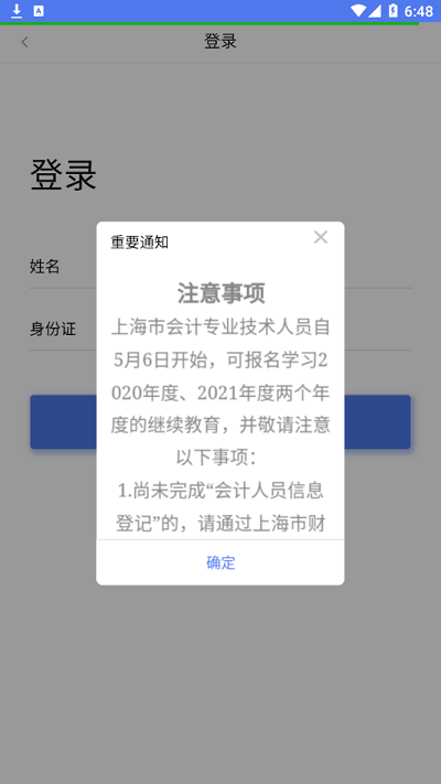 中税网继续教育app安卓版