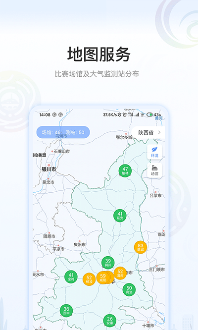 绿色全运app