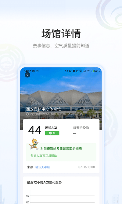 绿色全运app