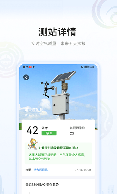 绿色全运app