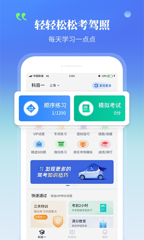 全民驾考科目一app手机版