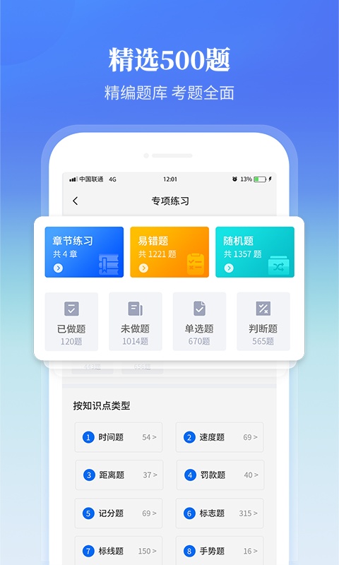 全民驾考科目一app手机版