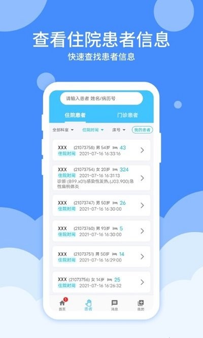 大医123医护端app