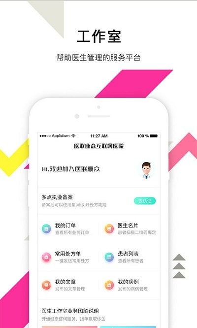 医联康众app