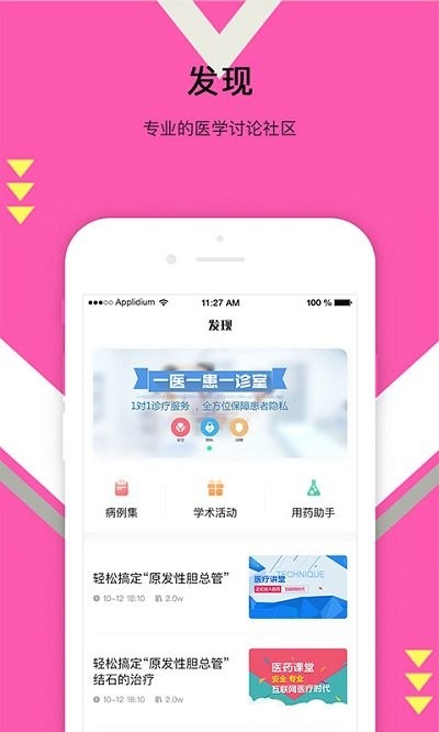 医联康众app