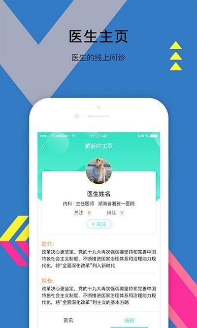 医联康众app