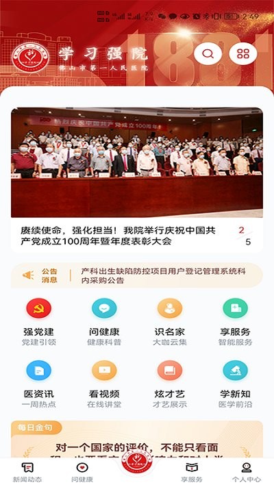 学习强院app