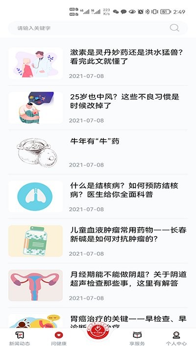 学习强院app