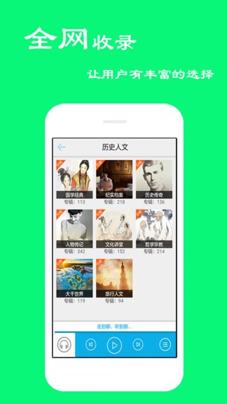 电台听书app