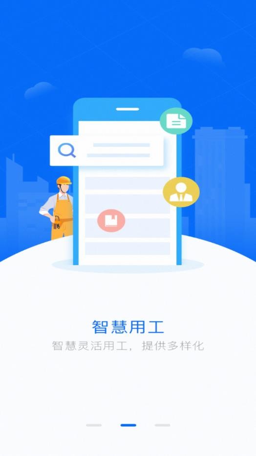 智慧众建app