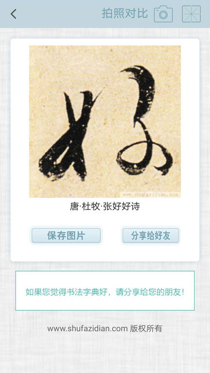 书法字典集字app