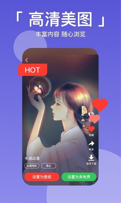 爱看壁纸app