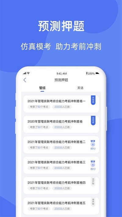 考研刷题库app