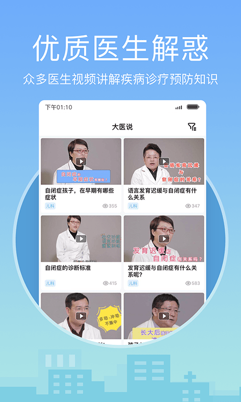 灯塔医生预约挂号app