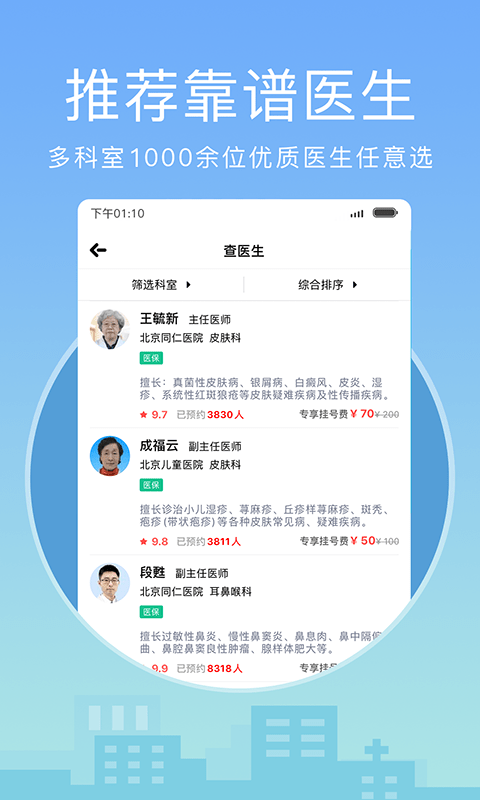 灯塔医生预约挂号app