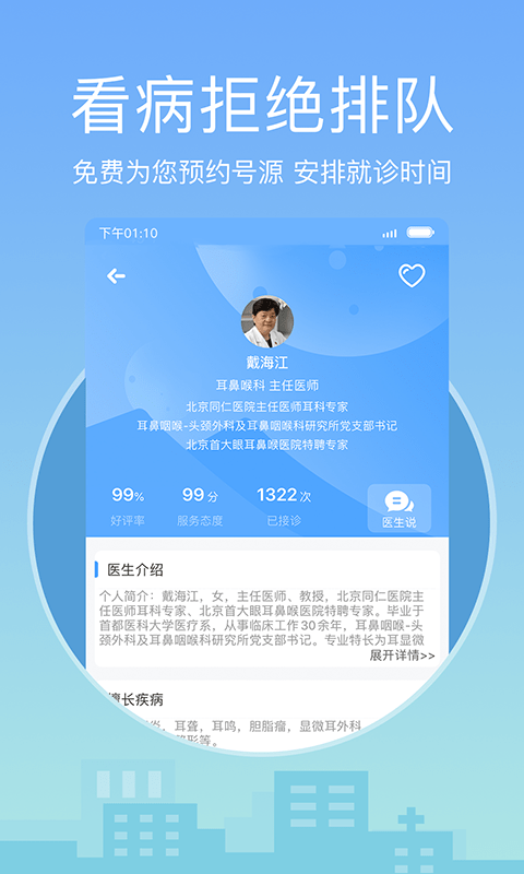 灯塔医生预约挂号app