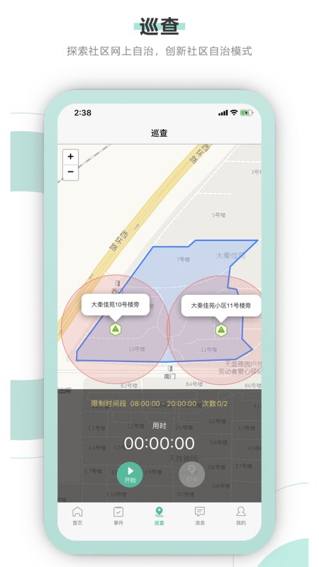 智慧网格通app