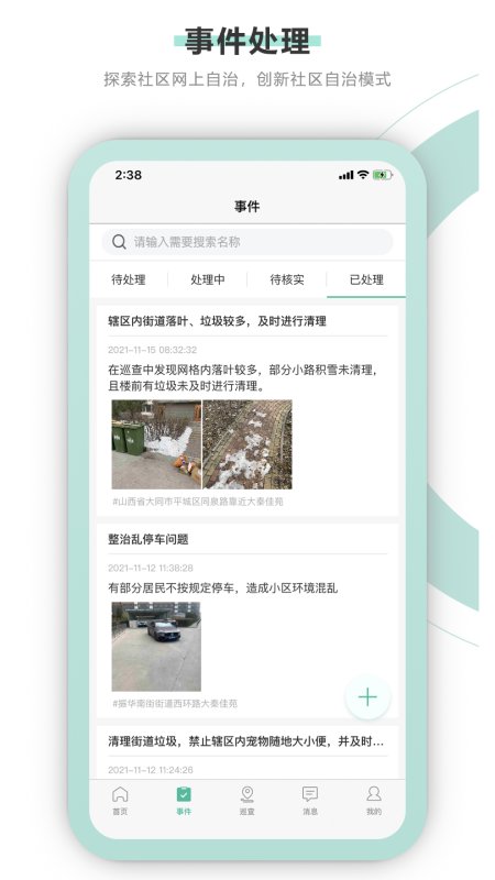 智慧网格通app