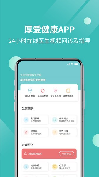 厚爱健康手机版
