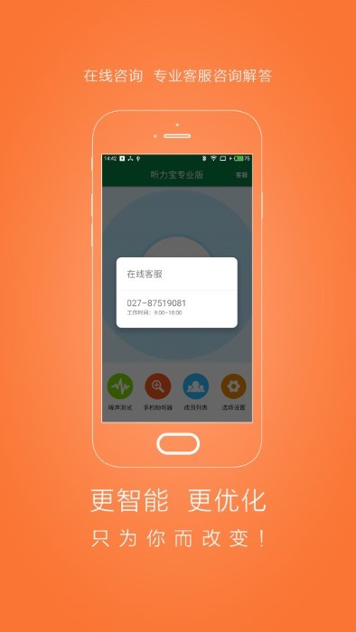 听力宝专业版app