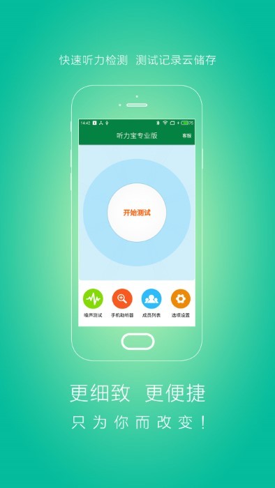 听力宝专业版app