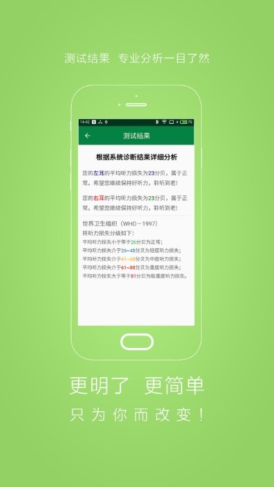 听力宝专业版app