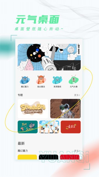 元气动态桌面app