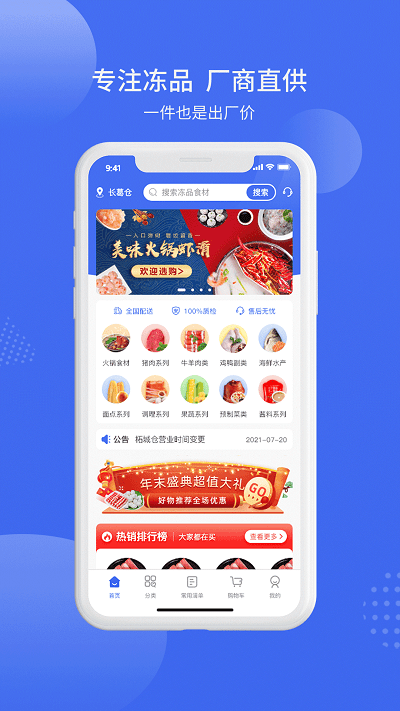 冻品批商城app