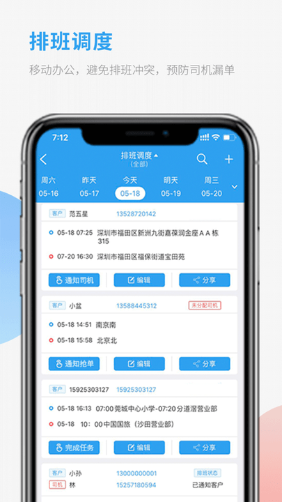 车队管家app