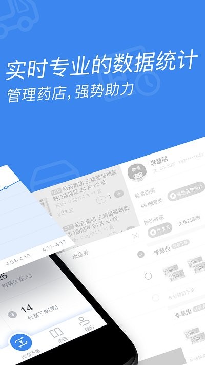 药店云app